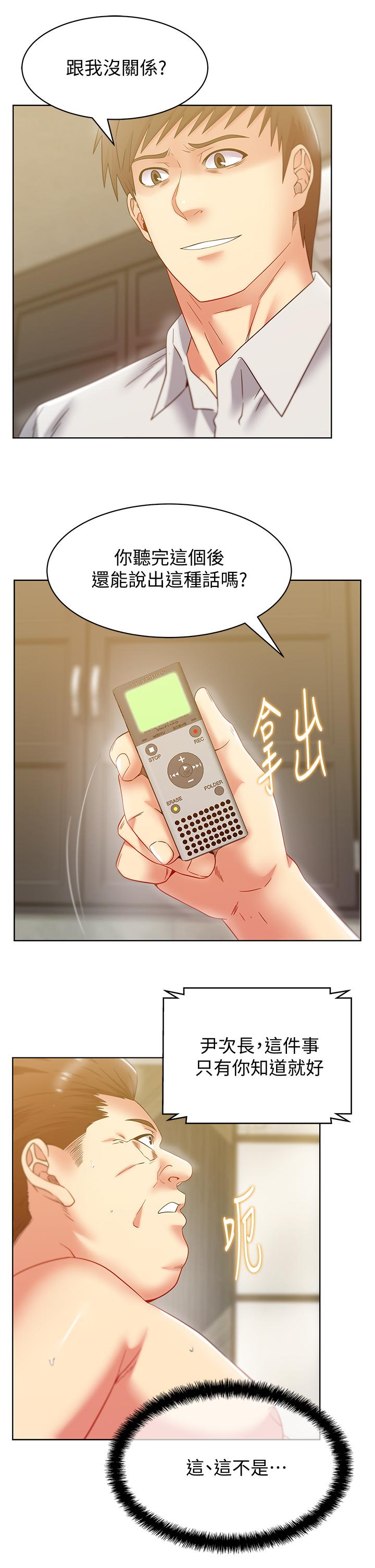 老婆的闺蜜 第83話-約代表夫人出來談判 第21页