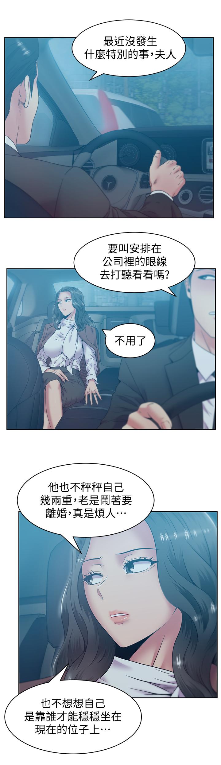 老婆的闺蜜 第84話-熱情的迎接珠希回歸 第7页