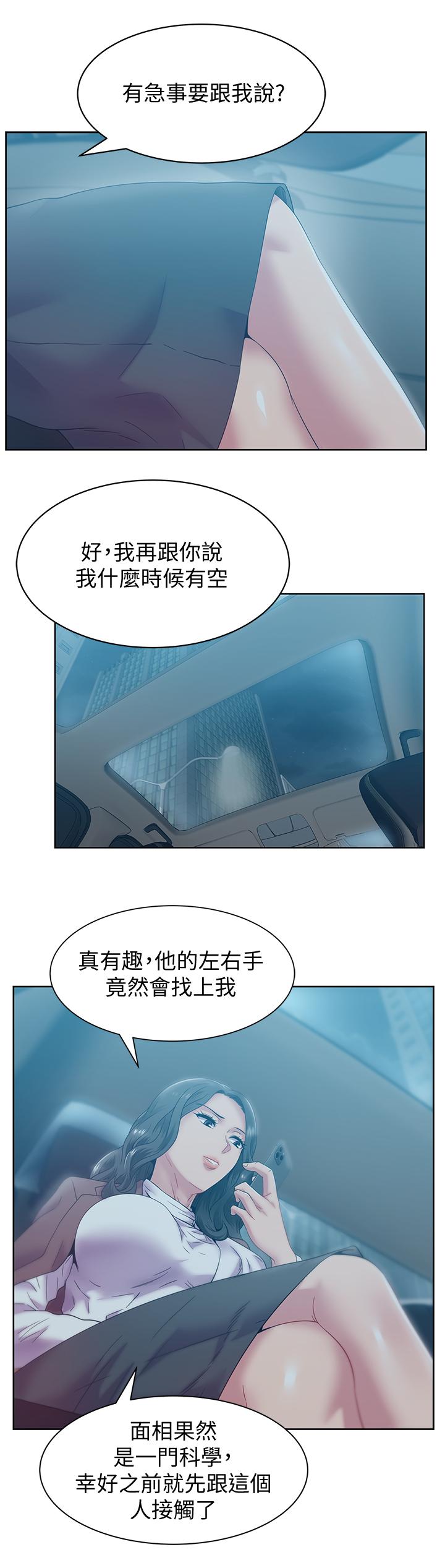 老婆的闺蜜 第84話-熱情的迎接珠希回歸 第9页