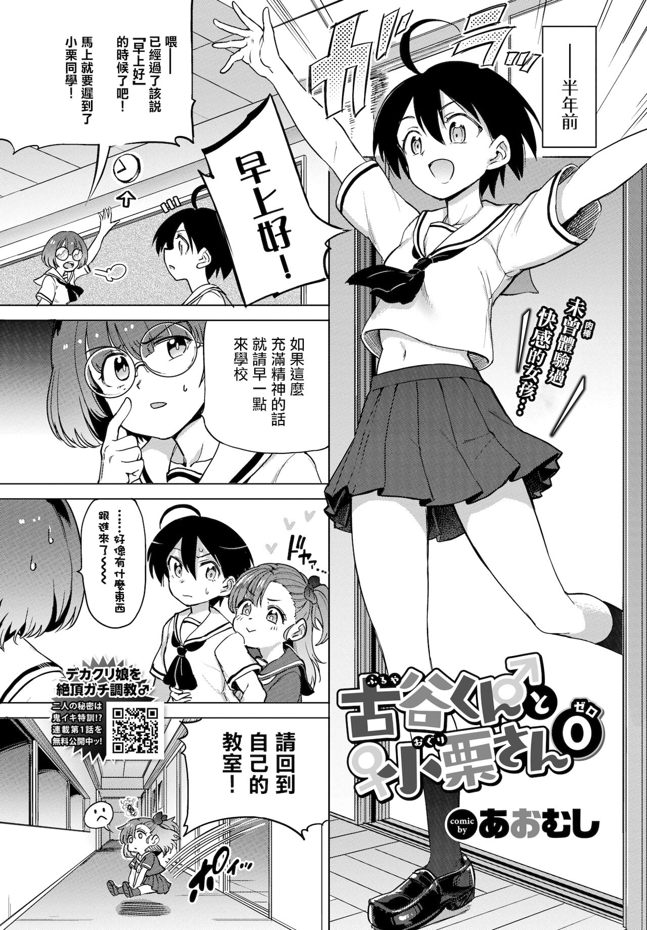 [あおむし]絶頂開発局 [汉化单行本] 第6章 第4页