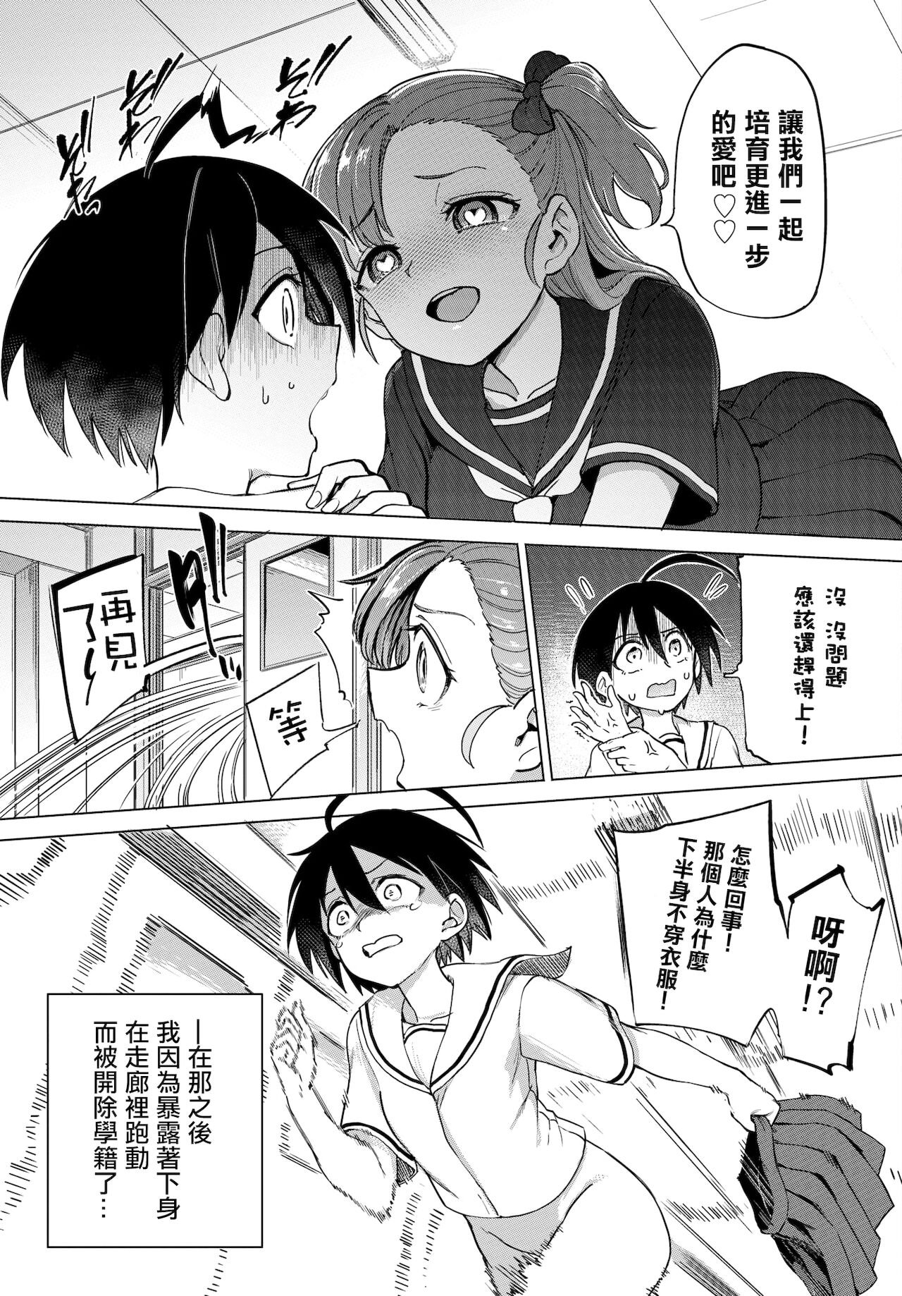 [あおむし]絶頂開発局 [汉化单行本] 第7章 第2页
