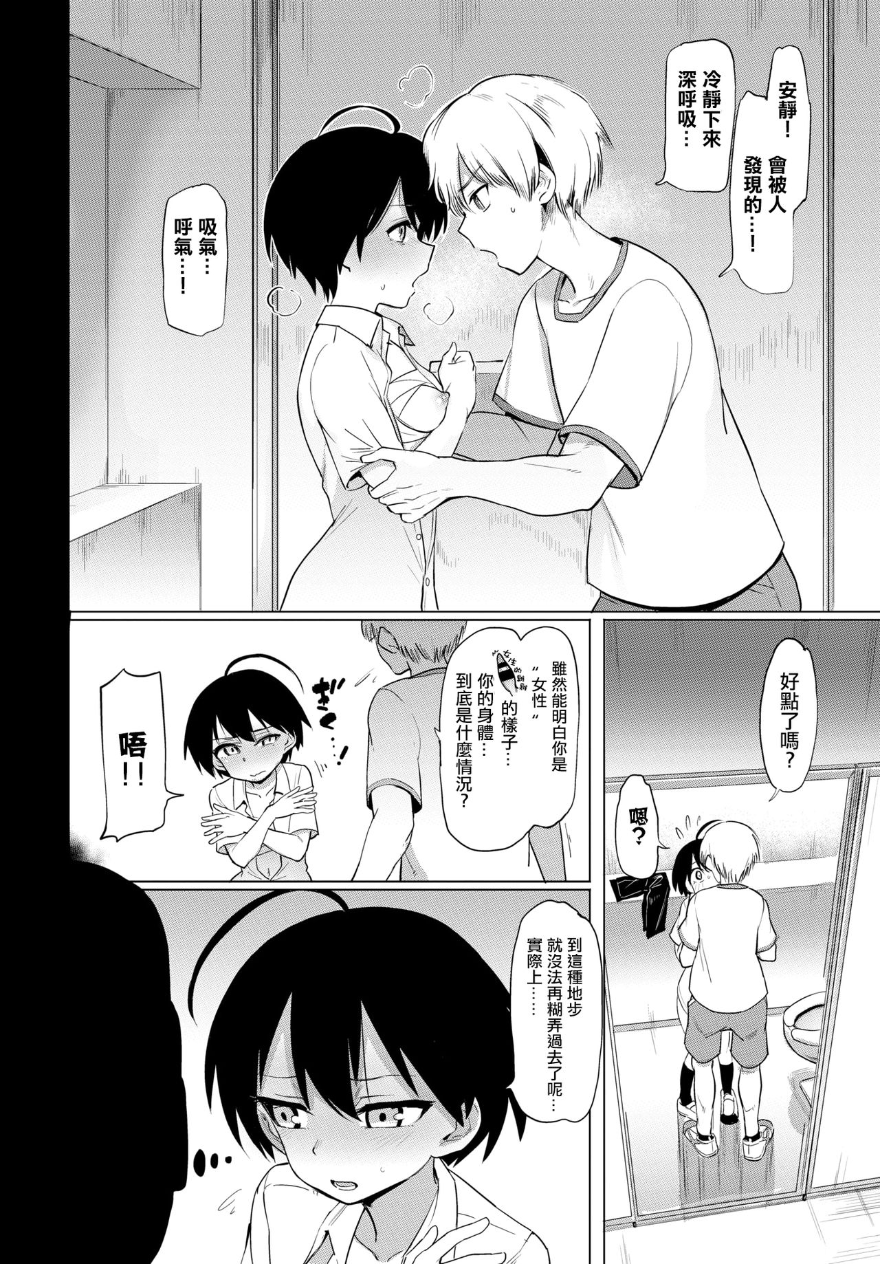 [あおむし]絶頂開発局 [汉化单行本] 第1章 第6页