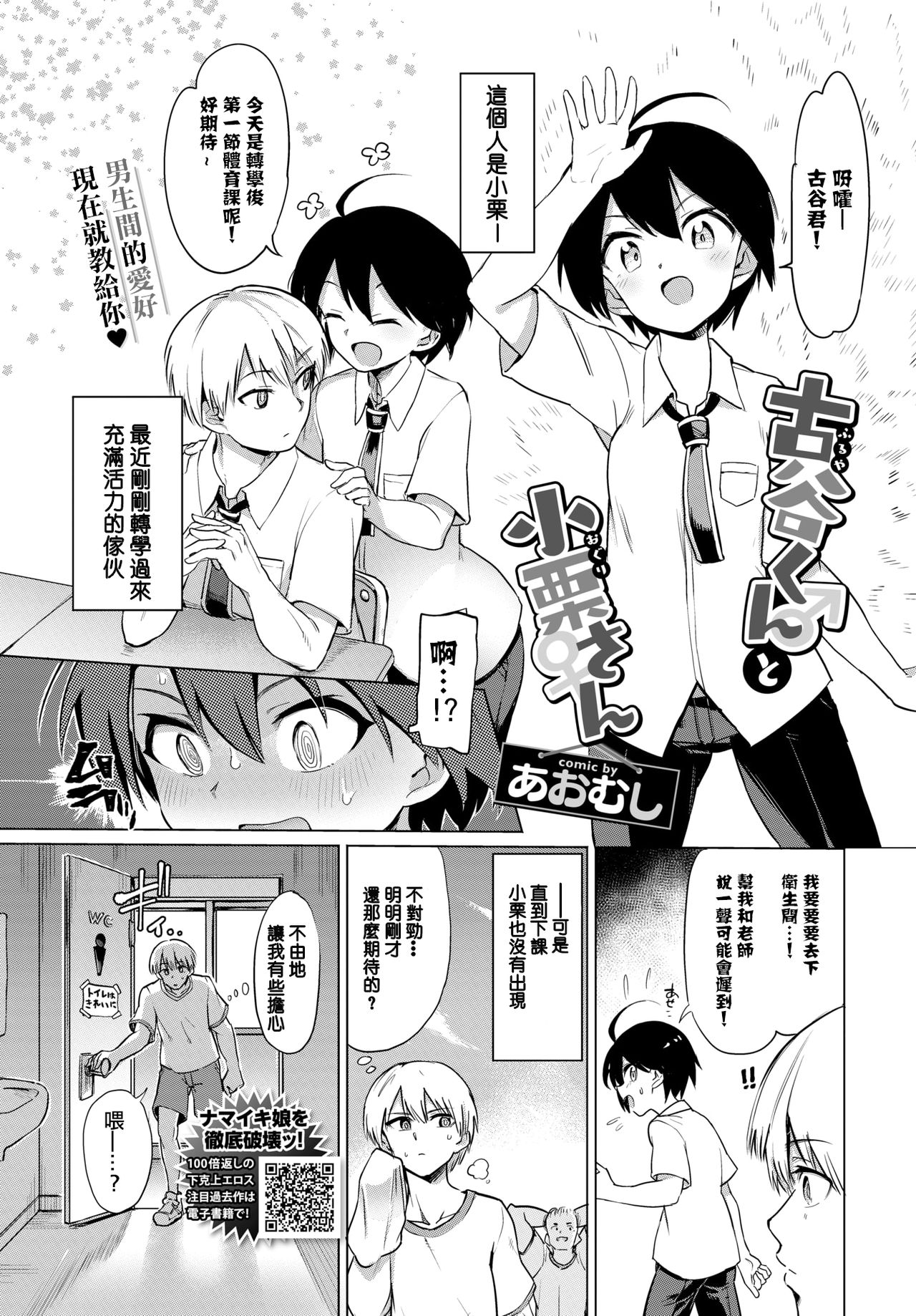 [あおむし]絶頂開発局 [汉化单行本] 第1章 第3页