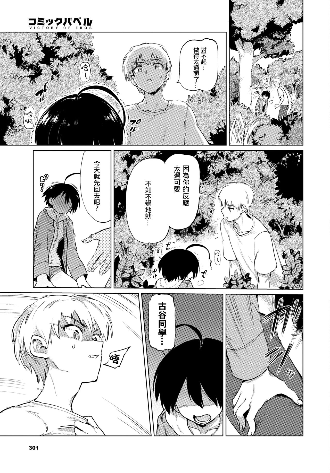 [あおむし]絶頂開発局 [汉化单行本] 第3章 第10页
