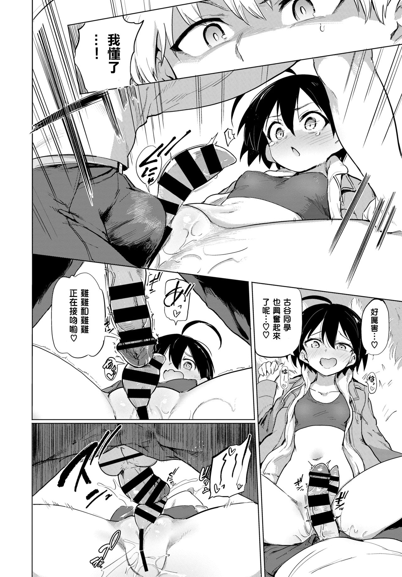 [あおむし]絶頂開発局 [汉化单行本] 第3章 第13页