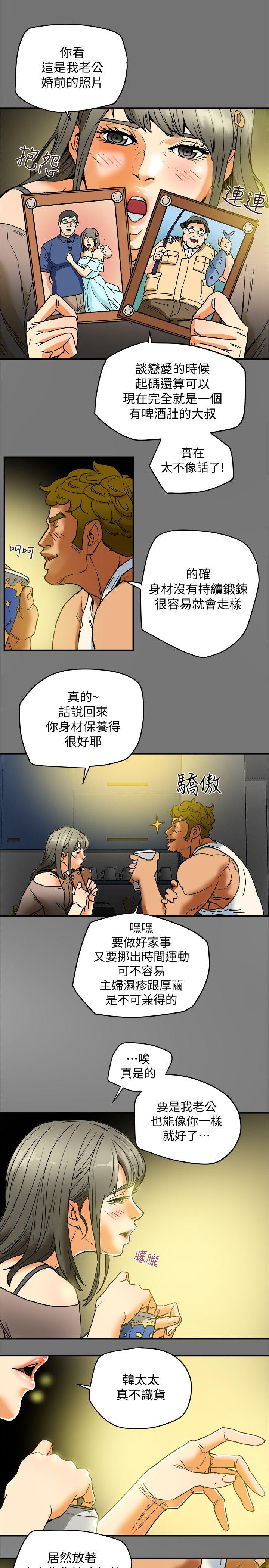 有夫同享 第3話-你是吃軟飯的嗎? 第31页
