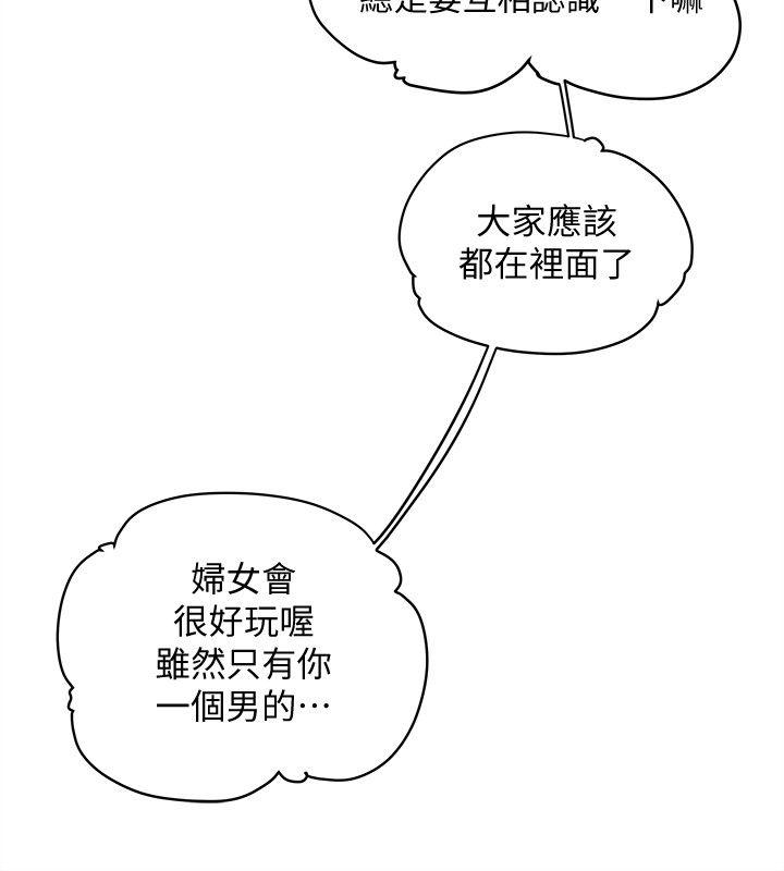 有夫同享 第3話-你是吃軟飯的嗎? 第8页