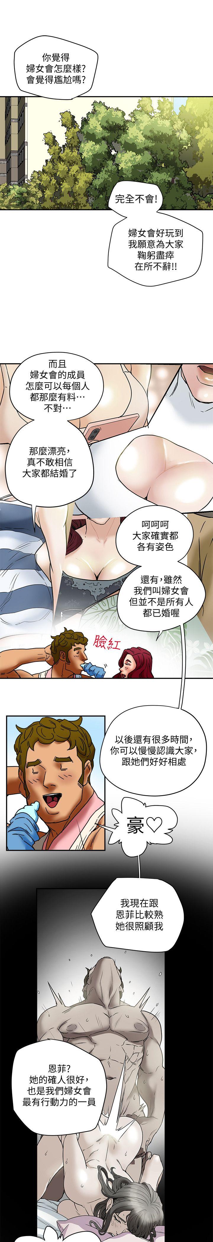 有夫同享 第5話-你躺著就好 第35页