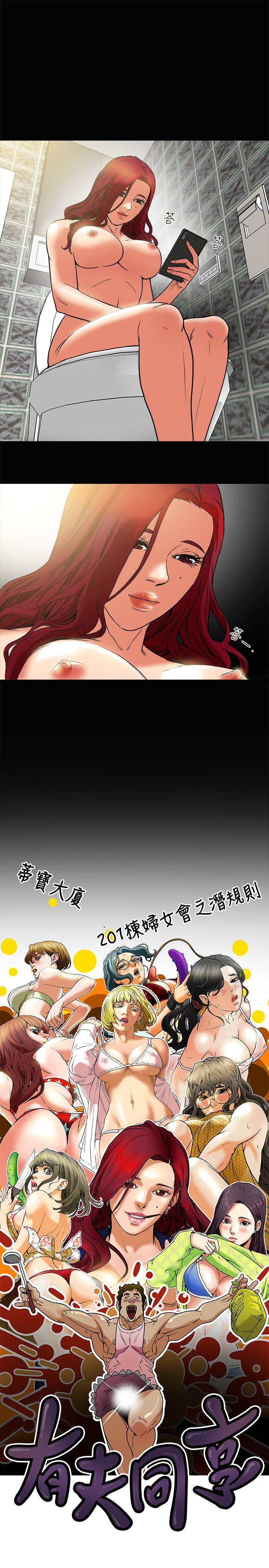 有夫同享 第6話-我們也來製造一個祕密吧 第5页