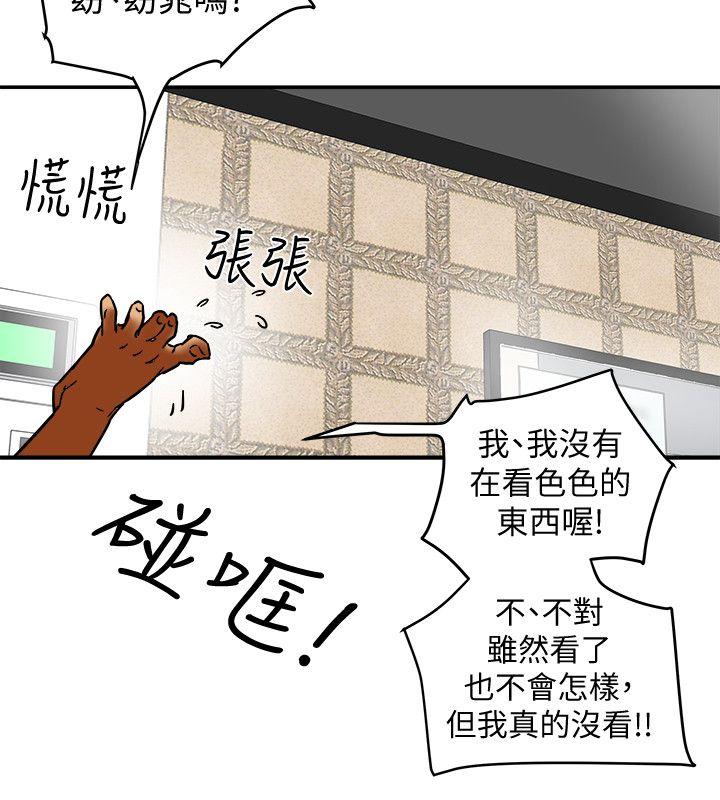 有夫同享 第6話-我們也來製造一個祕密吧 第22页