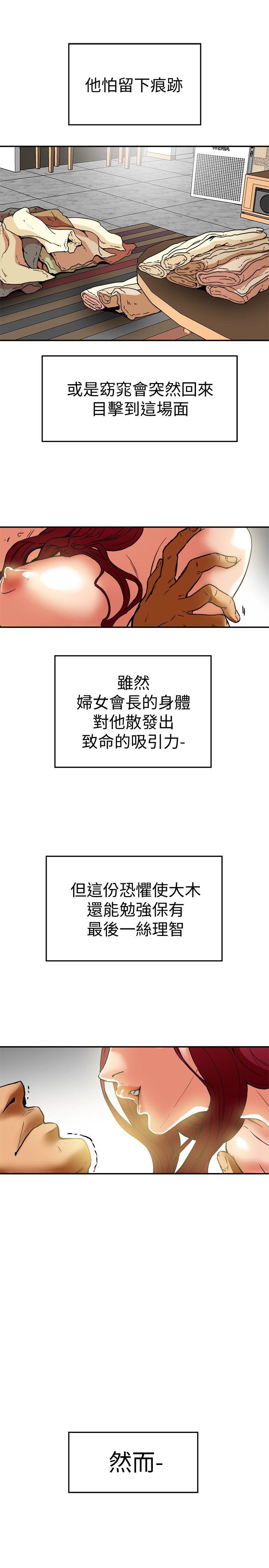 有夫同享 第6話-我們也來製造一個祕密吧 第33页