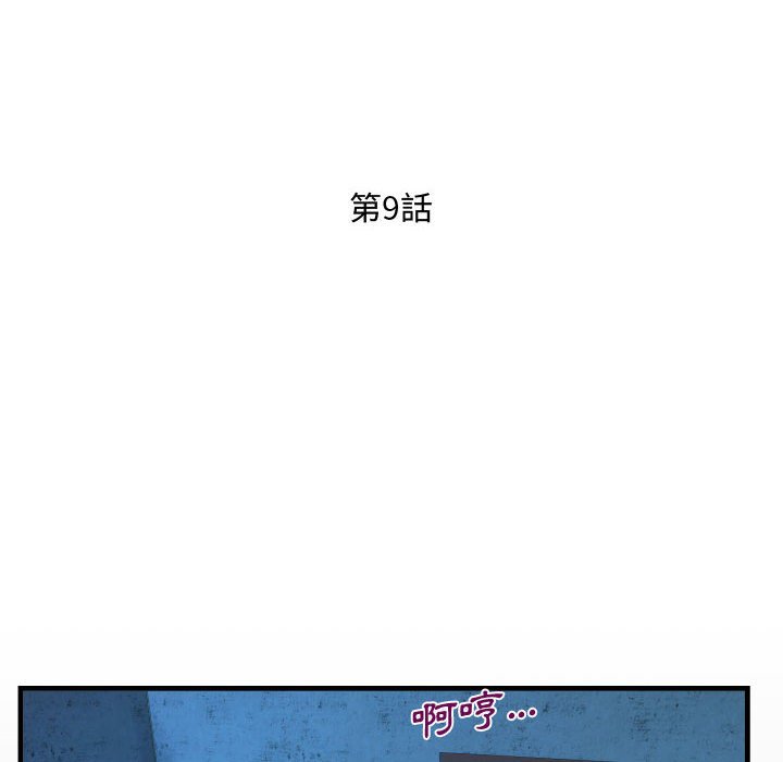 阿姨 第9章 第12页