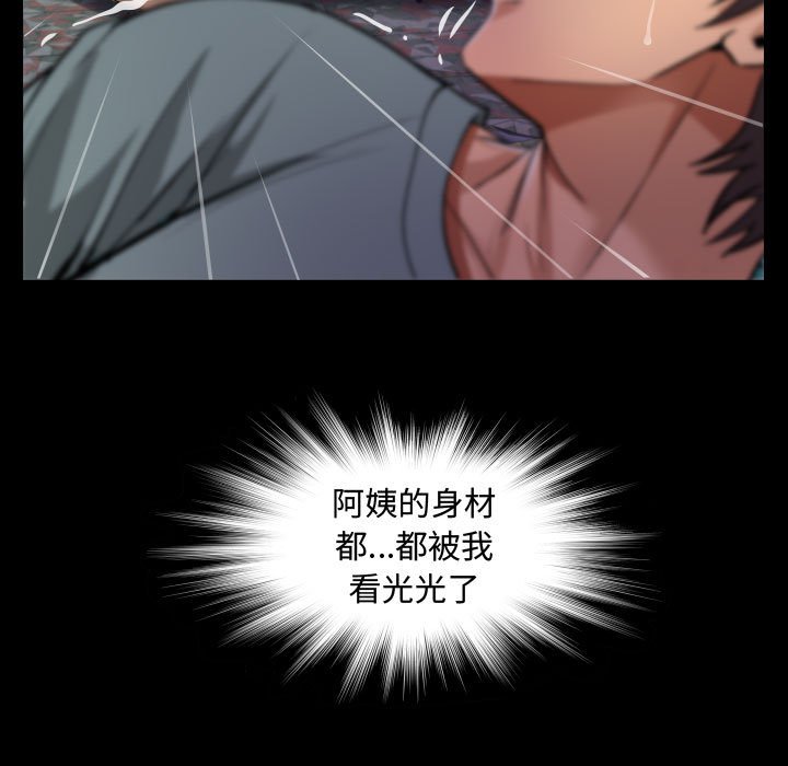 阿姨 第9章 第77页
