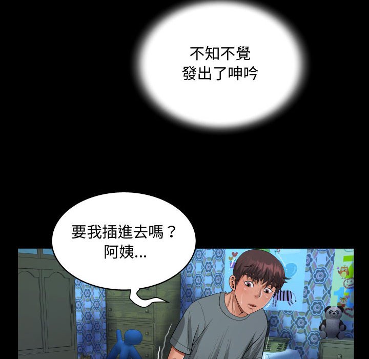 阿姨 第9章 第88页