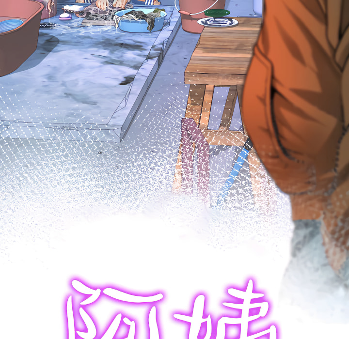 阿姨 第13章 第11页