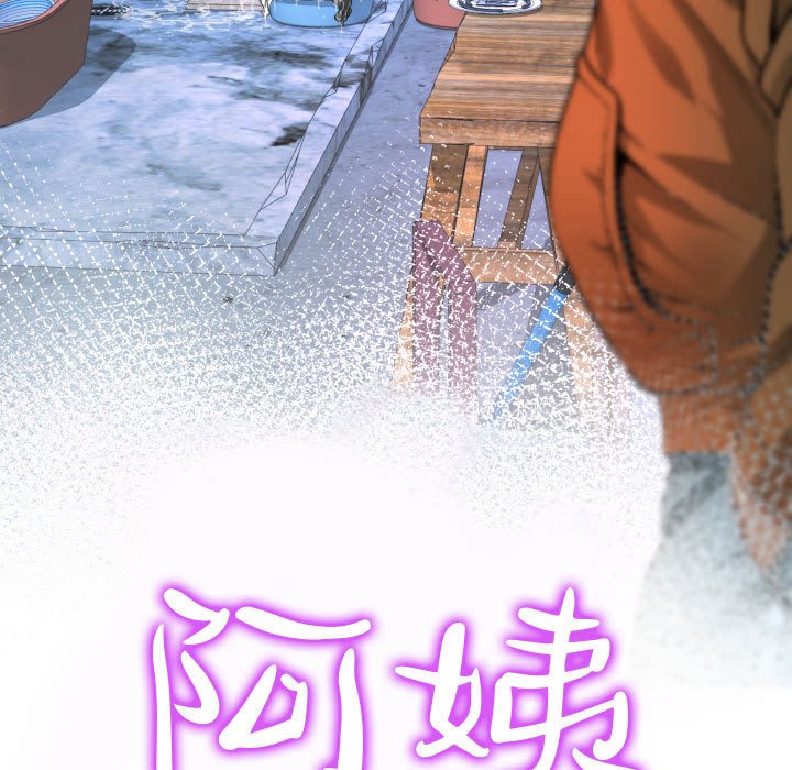 阿姨 第10章 第11页