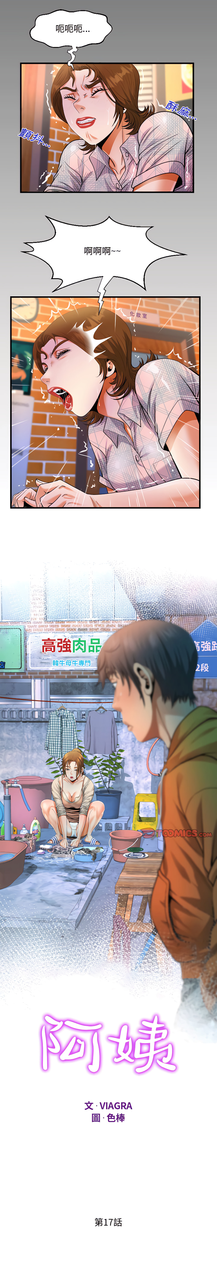 阿姨 第17章 第2页