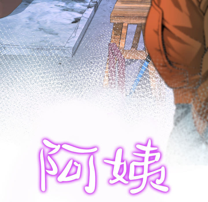 阿姨 第2章 第11页