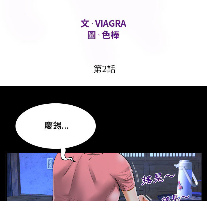 阿姨 第2章 第12页