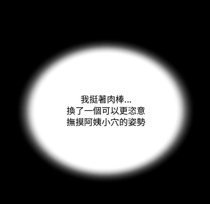 阿姨 第2章 第102页