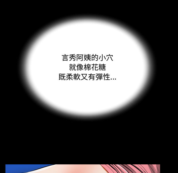 阿姨 第2章 第109页