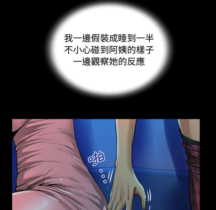 阿姨 第2章 第65页