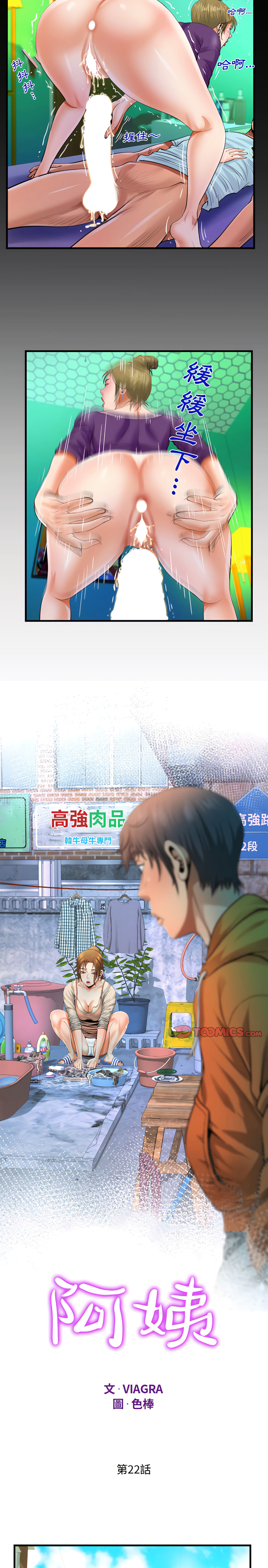 阿姨 第22章 第2页