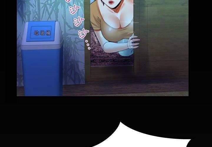阿姨 第 32 話 第3页