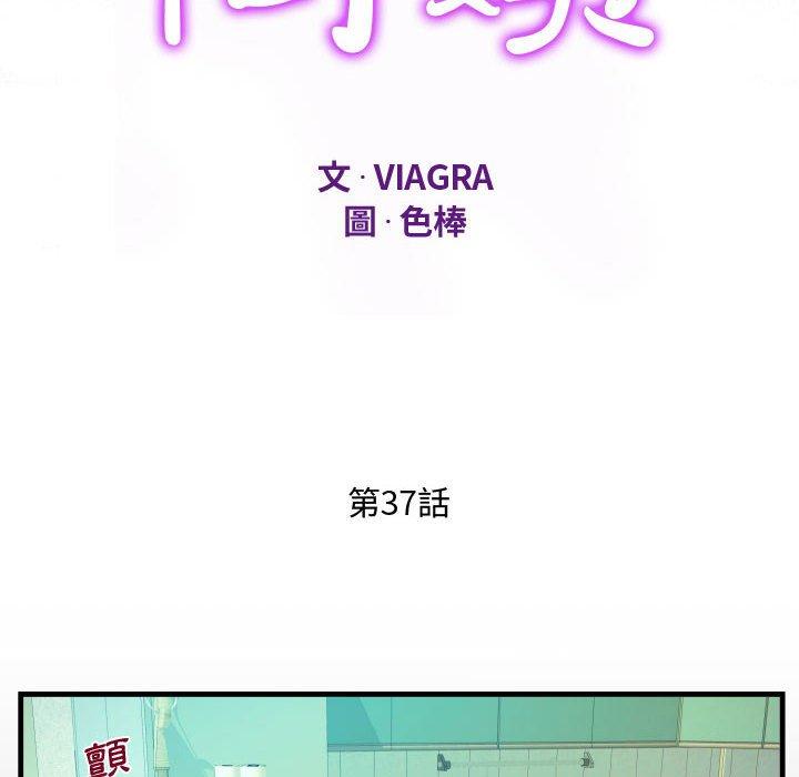 阿姨 第 37 話 第12页