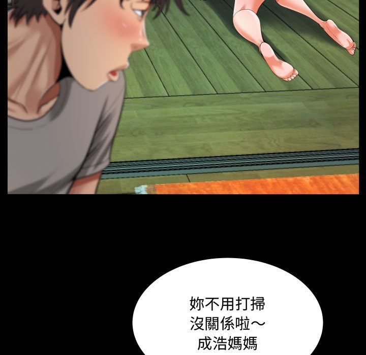 阿姨 第3章 第53页