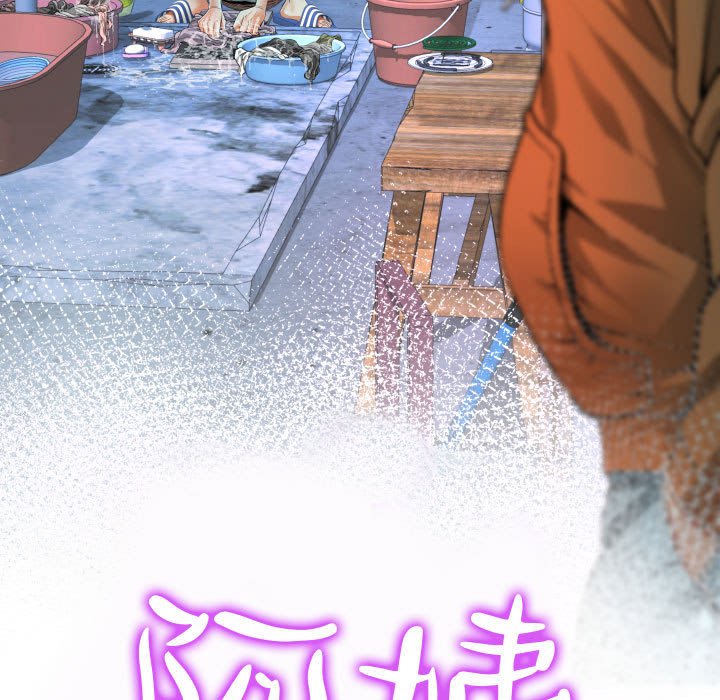 阿姨 第3章 第11页
