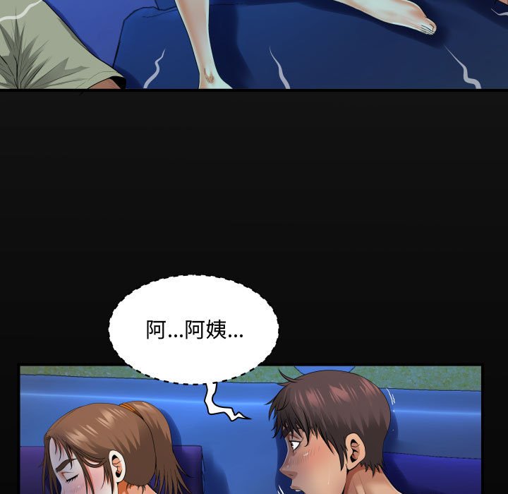 阿姨 第3章 第17页
