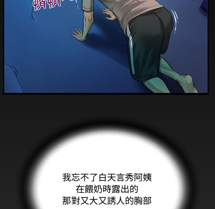 阿姨 第3章 第108页