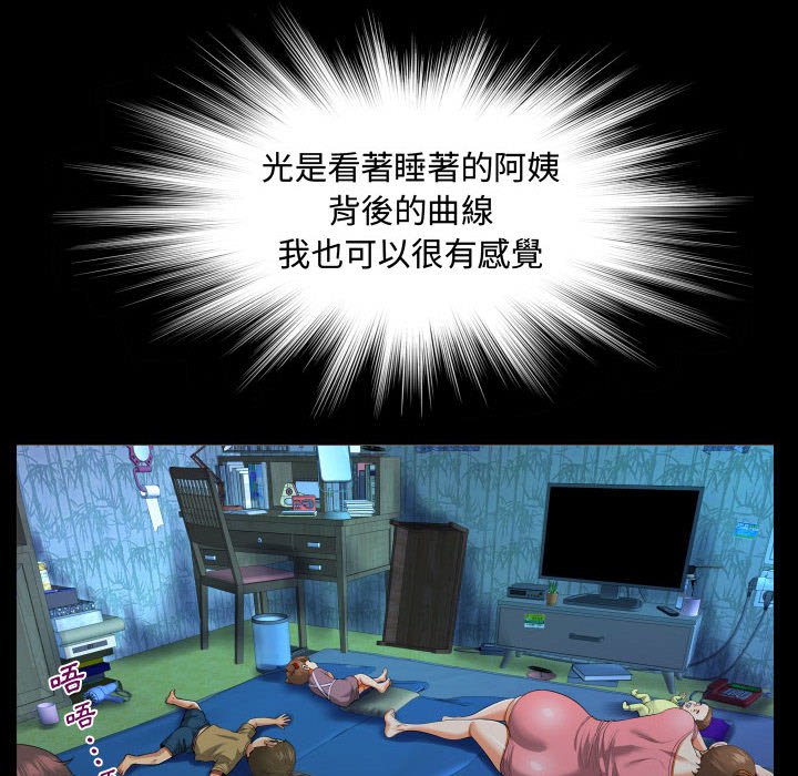 阿姨 第4章 第24页