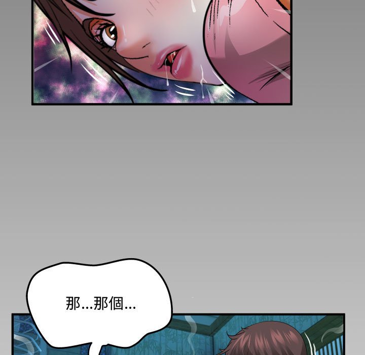 阿姨 第4章 第110页