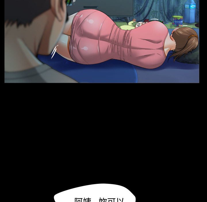 阿姨 第4章 第56页