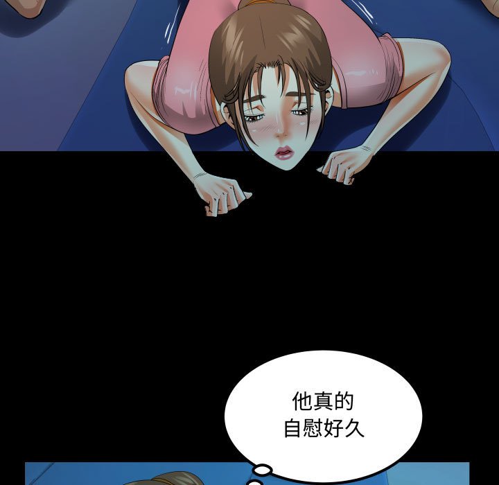 阿姨 第4章 第87页