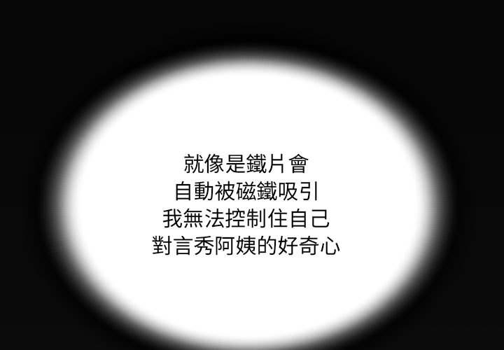阿姨 第4章 第1页