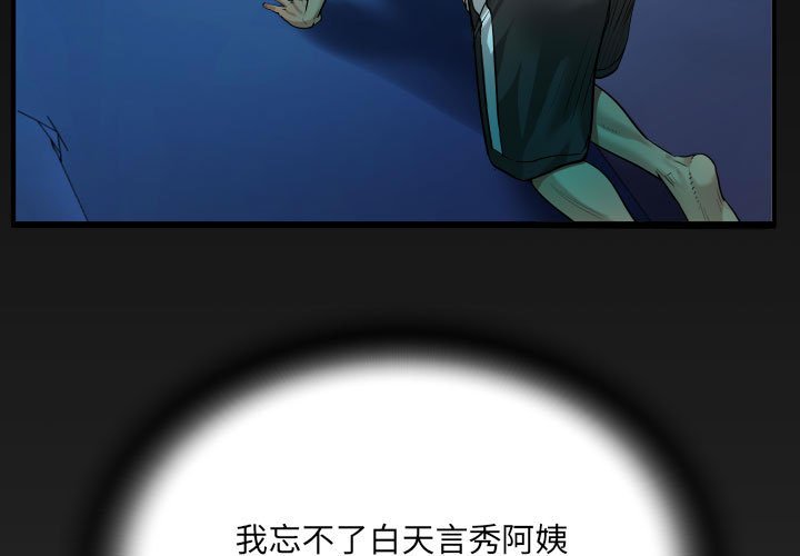 阿姨 第4章 第3页