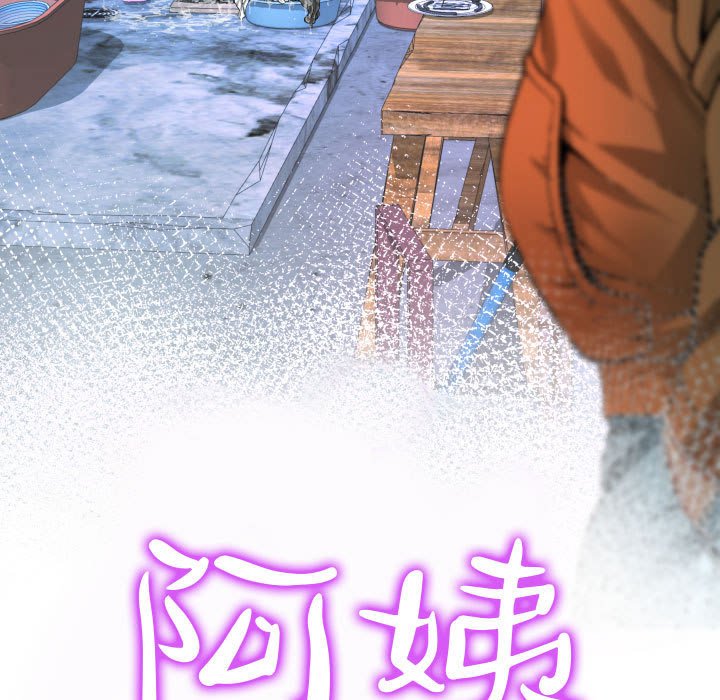 阿姨 第4章 第11页