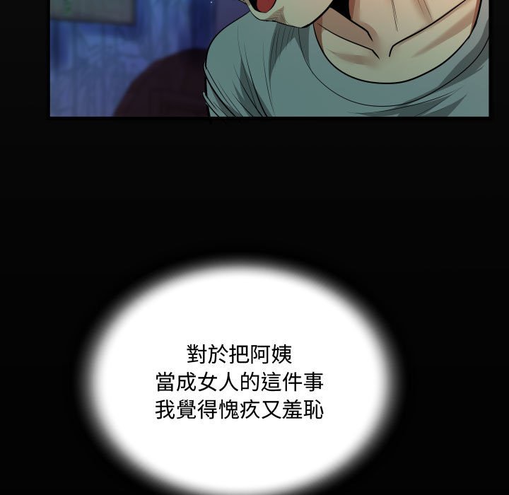 阿姨 第4章 第17页