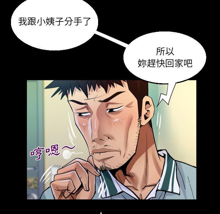 阿姨 第 55 話 第51页