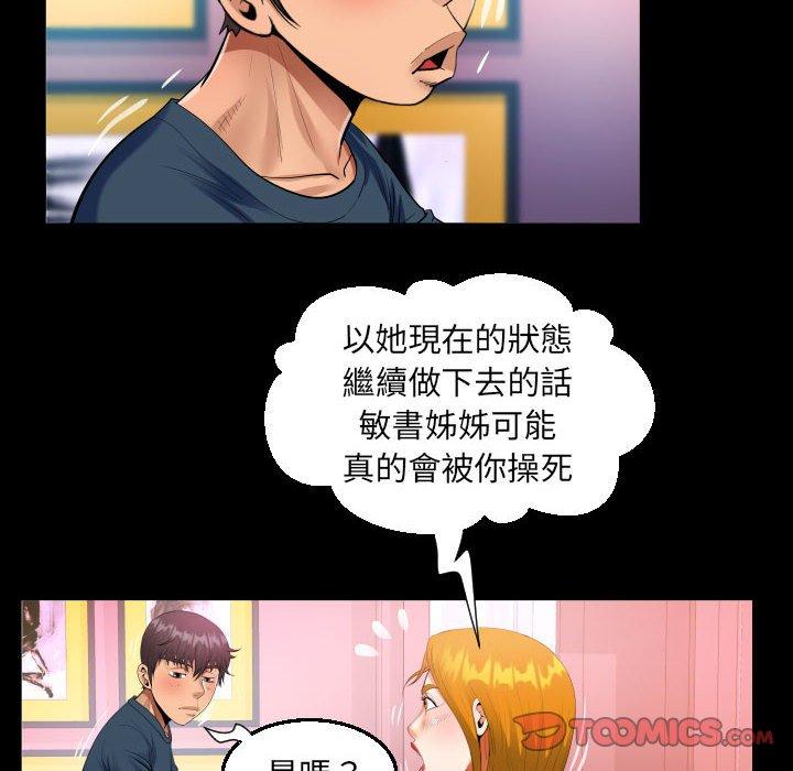 阿姨 第 57 話 第28页