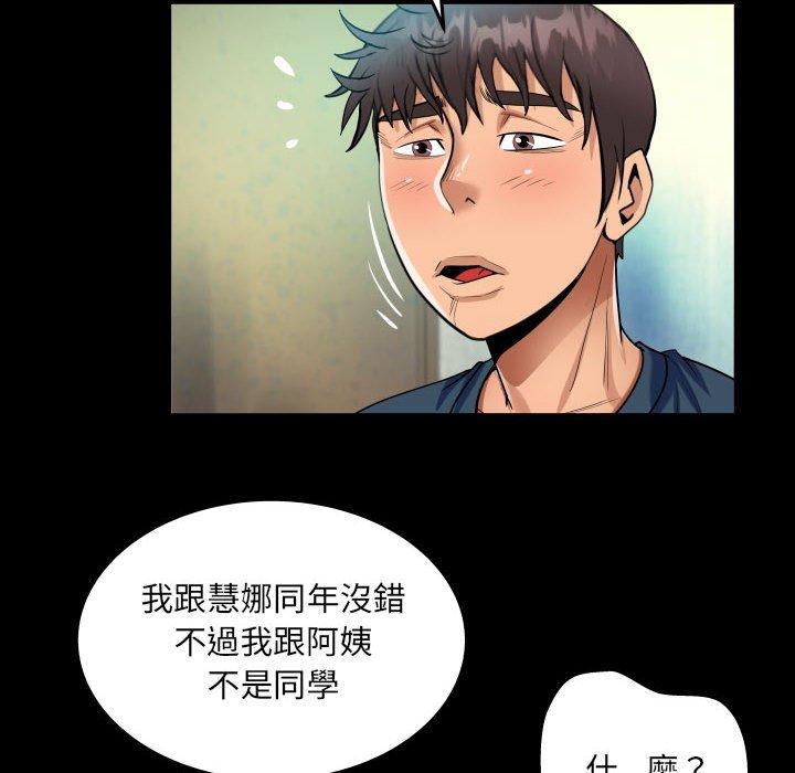 阿姨 第 58 話 第48页