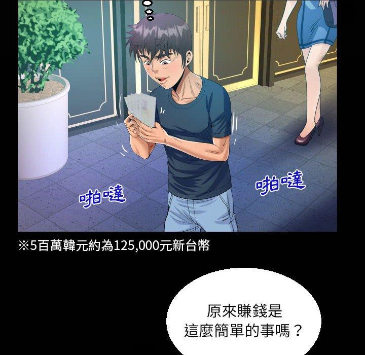 阿姨 第 58 話 第20页