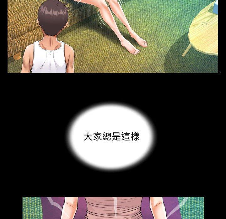 阿姨 第 62 話 第80页