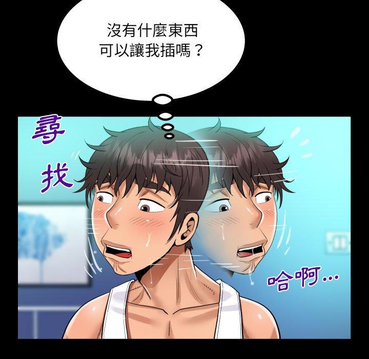 阿姨 第 68 話 第51页
