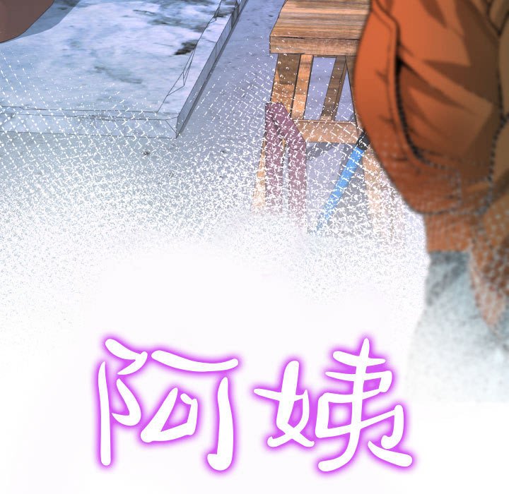 阿姨 第5章 第11页