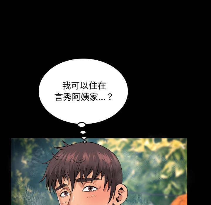 阿姨 第5章 第31页