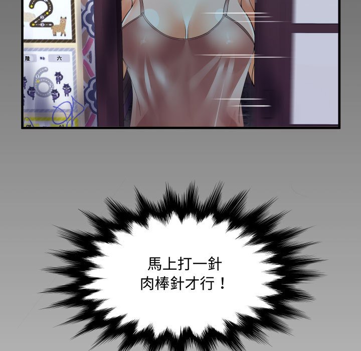 阿姨 第5章 第101页